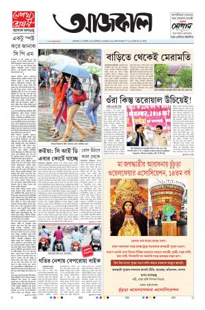 Aajkaal Kolkata