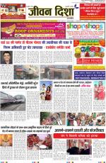 Jeevan Disha Weekly Hindi News Paper
