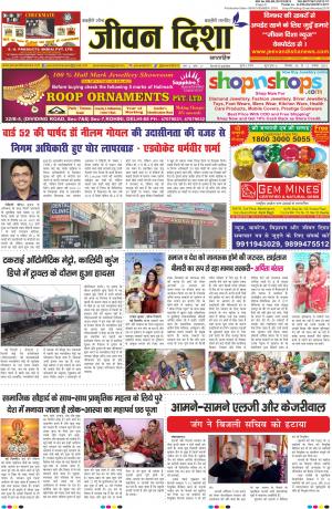 Jeevan Disha Newspaper