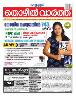 Thozhilvartha-2016 November 12
