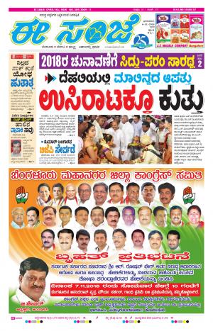 eESANJE-Bangalore (06-11-2016)