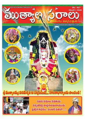 Telugu Muthyalasaralu- novamber-2016