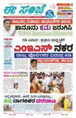 eESANJE :  Hubli -Dharwad 