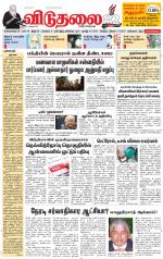 விடுதலை - viduthalai