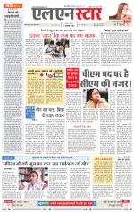 एल एन स्टार दैनिक समाचार पत्र भोपाल 