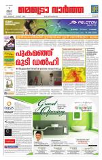 Metrovaartha - Kozhikode