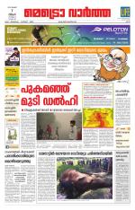 Metrovaartha - Ernakulam