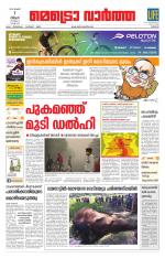 Metrovaartha - Thrissur