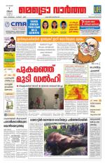 Metrovaartha - Thiruvananthapuram