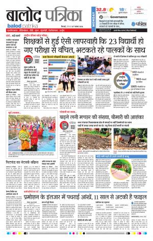 Balod Patrika