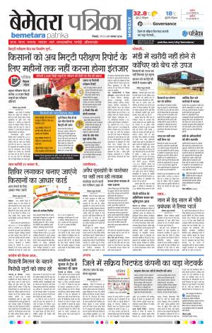 Bemetara Patrika