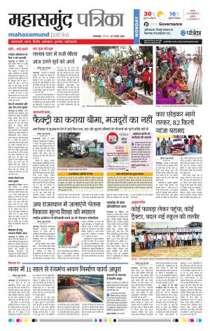 Mahasamund Patrika