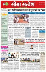 Hanumangarh Seema Sandesh 