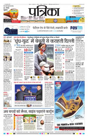 Patrika Raipur Daak