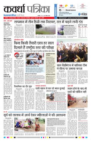 Kawardha Patrika