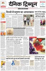 Dainik Tribune (Karnal Edition)