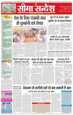 Ganganagar Seema Sandesh 