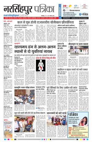 narsinghpur patrika