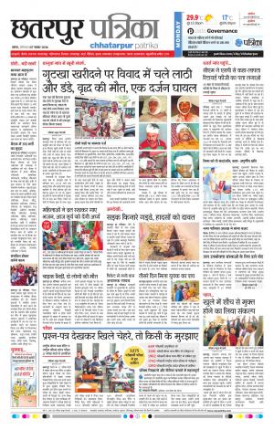 Chhatarpur patrika
