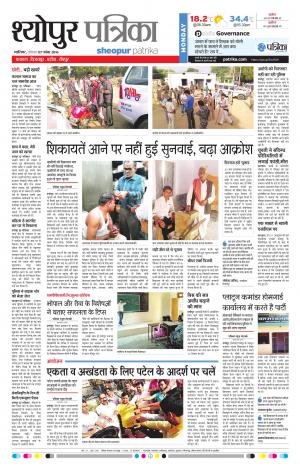 Sheopur Patrika
