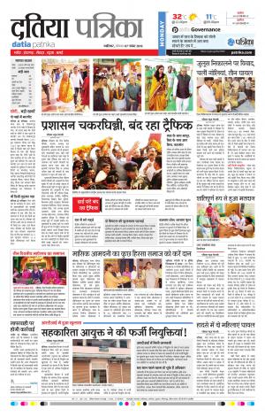 Datia Patrika