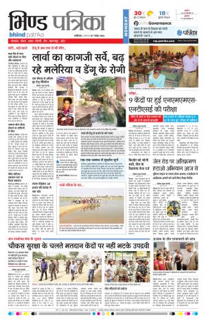Bhind Patrika