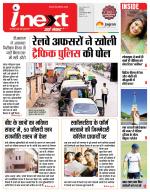 Indore Hindi ePaper, Indore Hindi Newspaper - InextLive