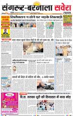 Sangrur / Barnala Savera