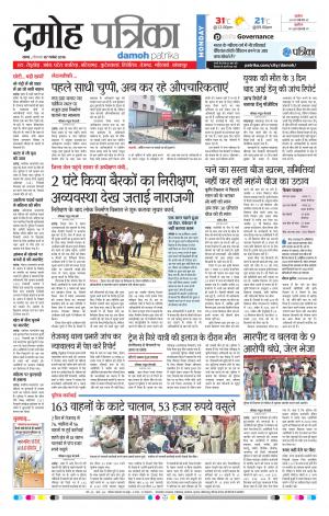 Damoh Patrika