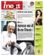Bareilly Hindi ePaper, Bareilly Hindi Newspaper - InextLive