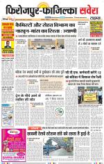 Firozpur / Fazilka Savera