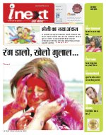 Lucknow Hindi ePaper, Lucknow Hindi Newspaper - InextLive