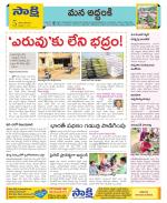 Prakasam Constituencies