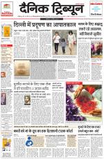 Dainik Tribune (Chandigarh)