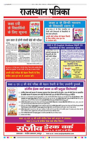 Jodhpur Rajasthan Patrika