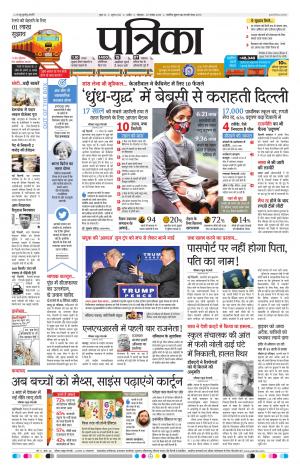 patrika ujjain