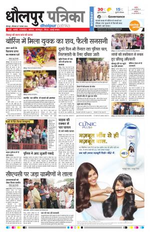 Dholpur Rajasthan Patrika