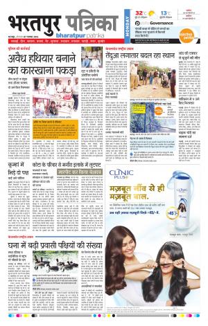 Bharatpur Rajasthan Patrika
