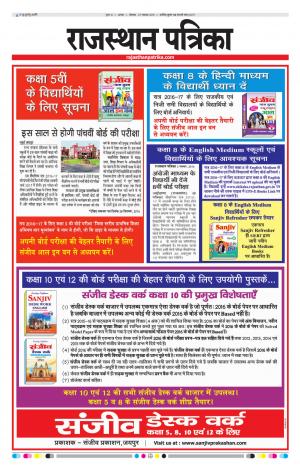 Alwar Rajasthan Patrika