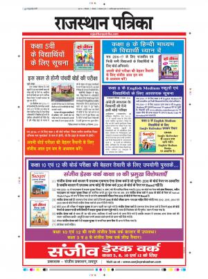 Bikaner Daak Rajasthan Patrika