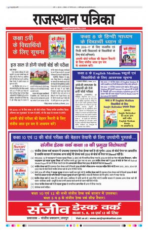 Rajasthan Patrika Pali