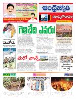 East Godavari District