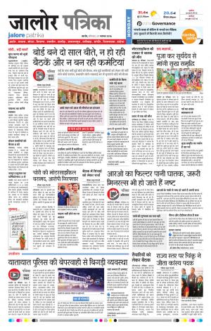 Rajasthan Patrika Jalore