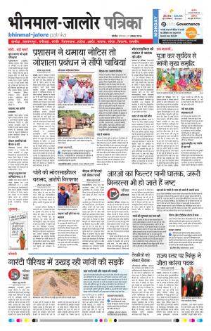 Rajasthan Patrika Bhinmal