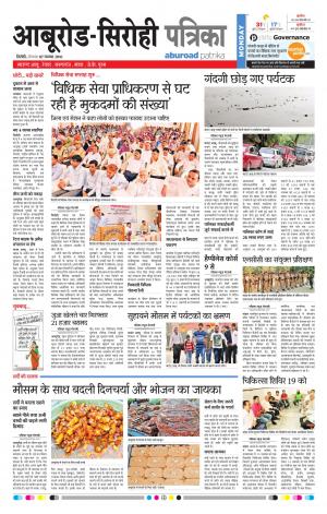 Rajasthan Patrika Abu Road
