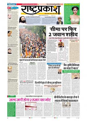 07th Nov Rashtrapraksh