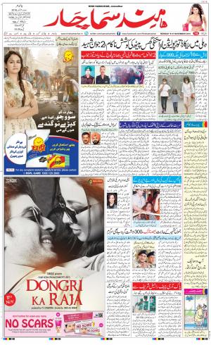 The Daily Hindsamachar Jalandhar