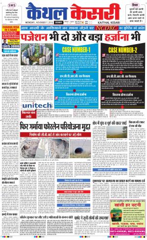  Punjab kesari / Haryana kaithal kesari