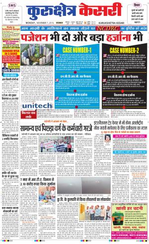  Punjab kesari / Haryana kurukshetra kesari