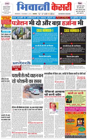  Punjab kesari / Haryana Bhiwani kesari